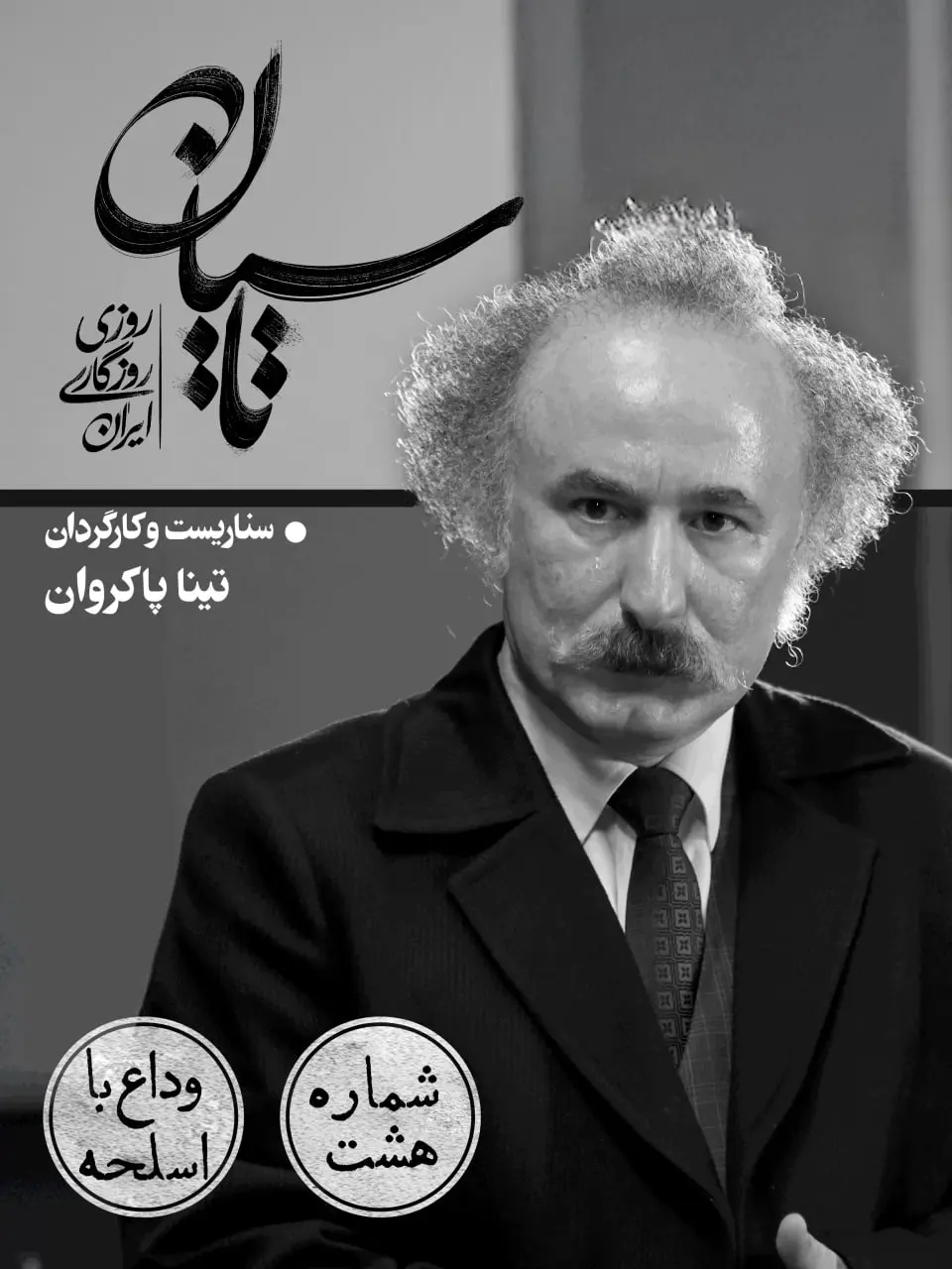 تاسیان 