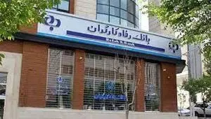 واگذاری بانک رفاه خلاف اصل ۴۴ قانون اساسی و منویات رهبری معظم رهبری