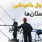 برنامه قطعی برق استان ها امروز جمعه ۱۶ خرداد ماه ۱۴۰۴ + جدول خاموشی برق شهرستان ها ۱۶ خرداد