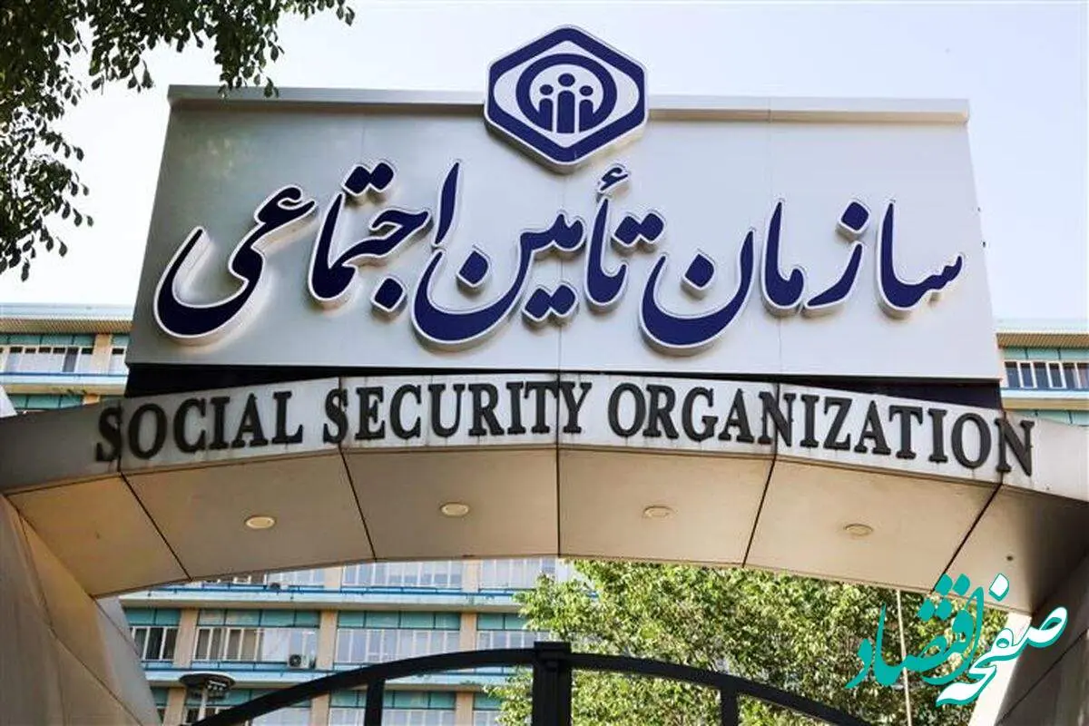 سازمان تأمین اجتماعی: برای دریافت پیامکهای بیمهای، اطلاعات خود را بهروزرسانی کنید!