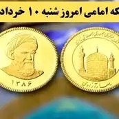 قیمت طلا ۱۸ عیار | قیمت سکه | قیمت دلار | قیمت سکه امامی امروز شنبه ۱۰ خرداد ماه ۱۴۰۴ + جدول قیمت + قیمت نیم سکه