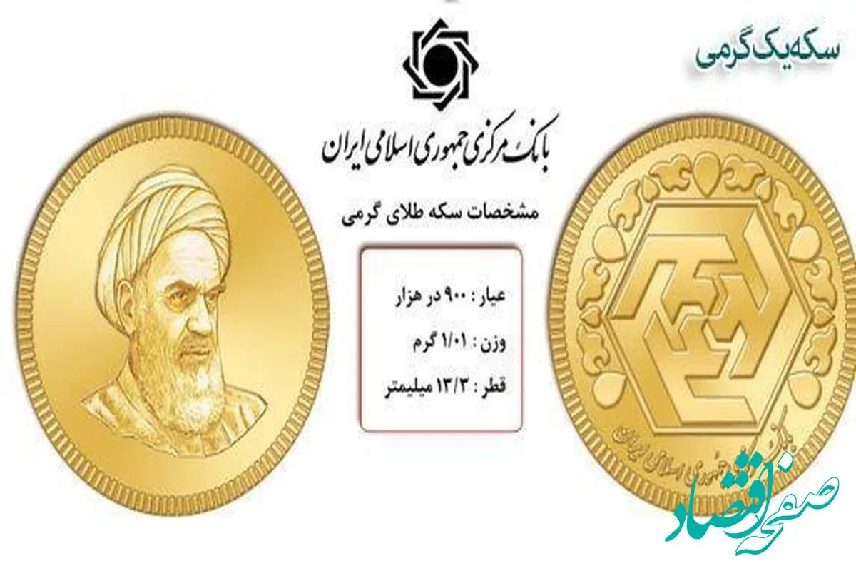 قیمت سکه گرمی امروز پنجشنبه ۵ تیر ماه ۱۴۰۴ / پس از سخنان مهم رهبری قیمت سکه چقدر شد؟